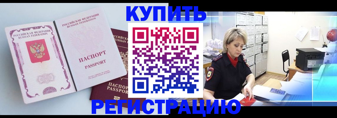 прописка для военкомата в Лакинске