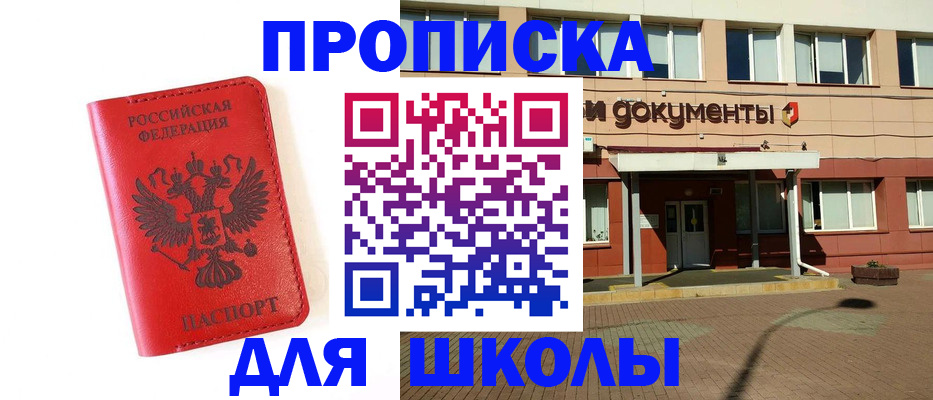 прописка законно в Лакинске