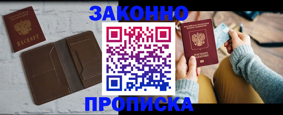 временная регистрация гарантия в Лакинске